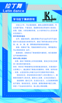 拉丁舞展板海报少儿好处