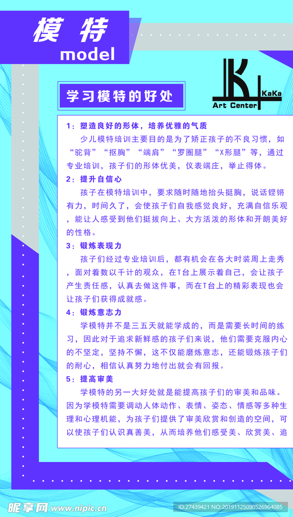 模特展板海报少儿