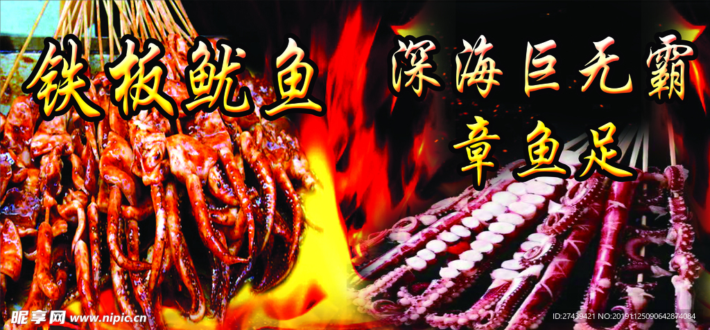 烤鱿鱼