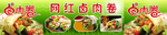 卤肉卷