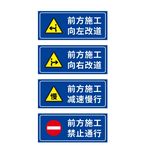 前方施工