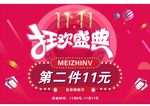 双11海报