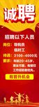 招聘海报