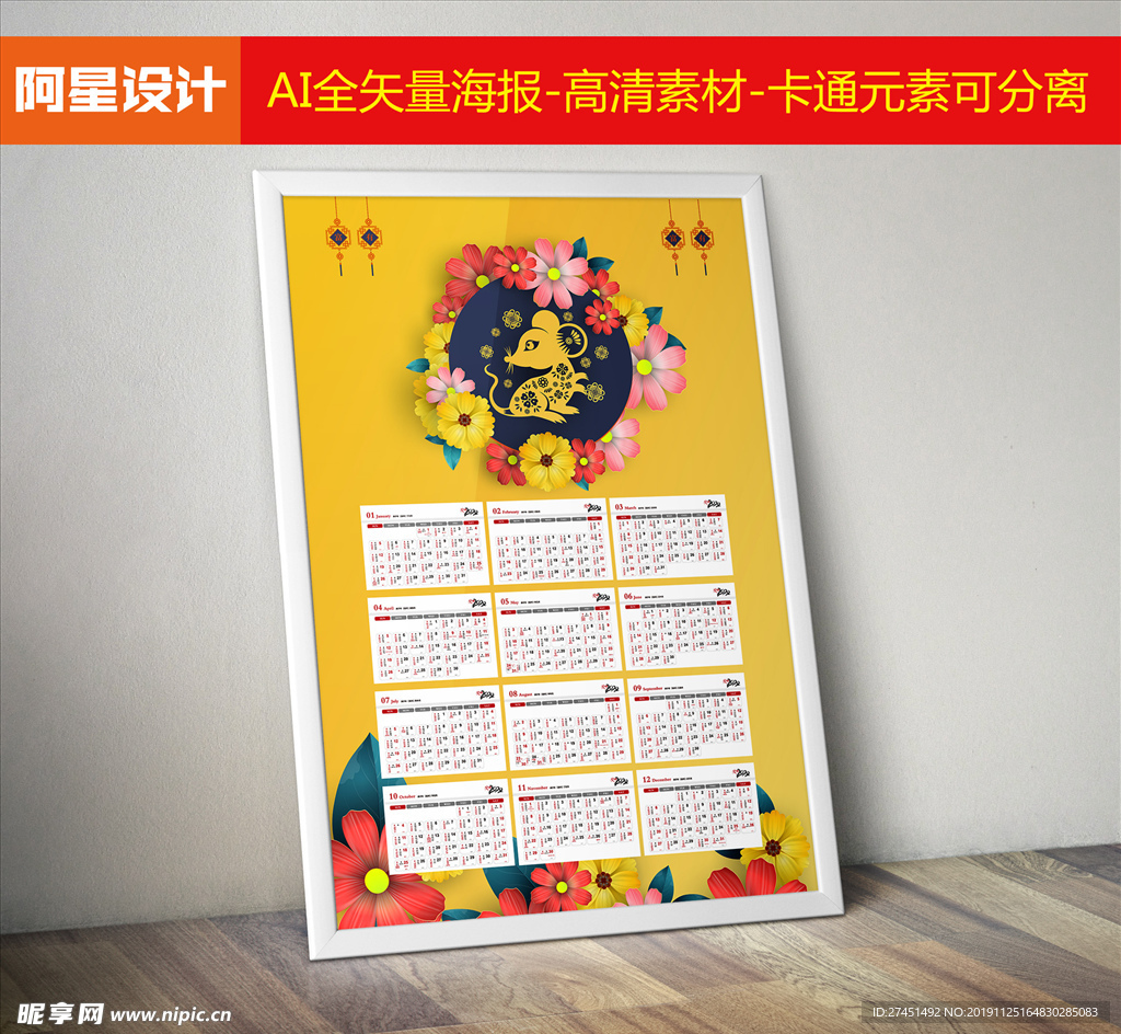 鼠年挂历