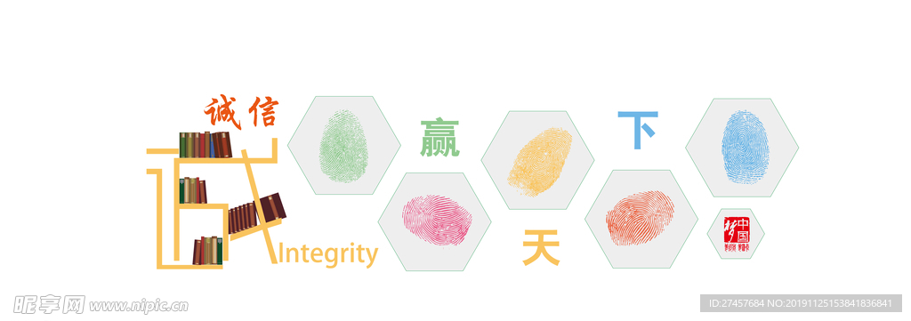 诚信赢天