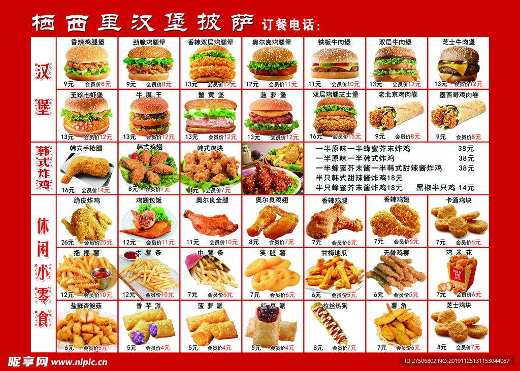 汉堡海报