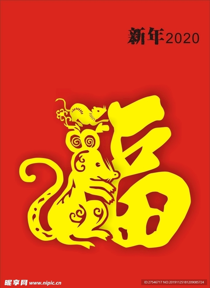 鼠年大吉2020