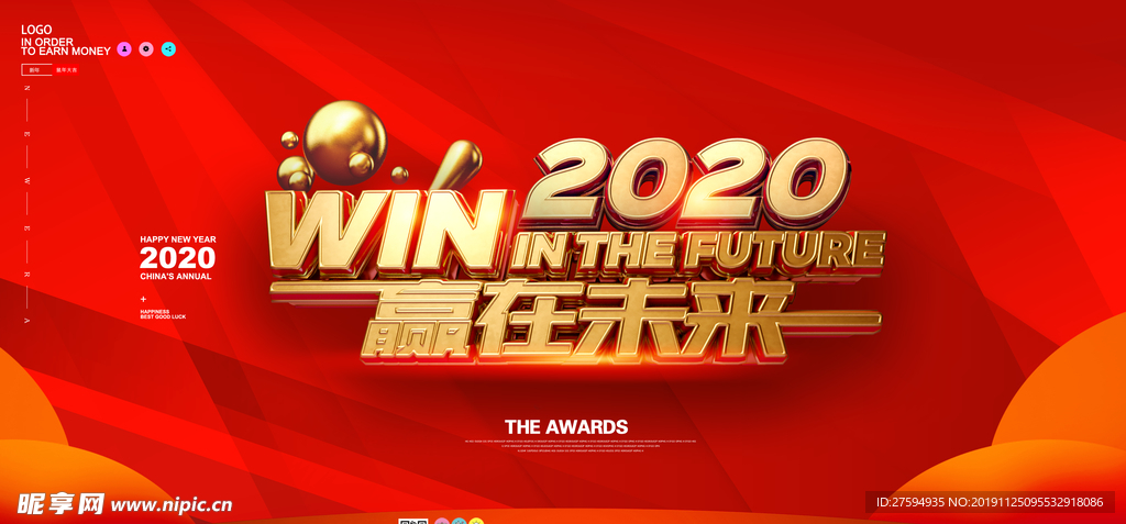 2020年鼠年