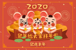 鼠年海报