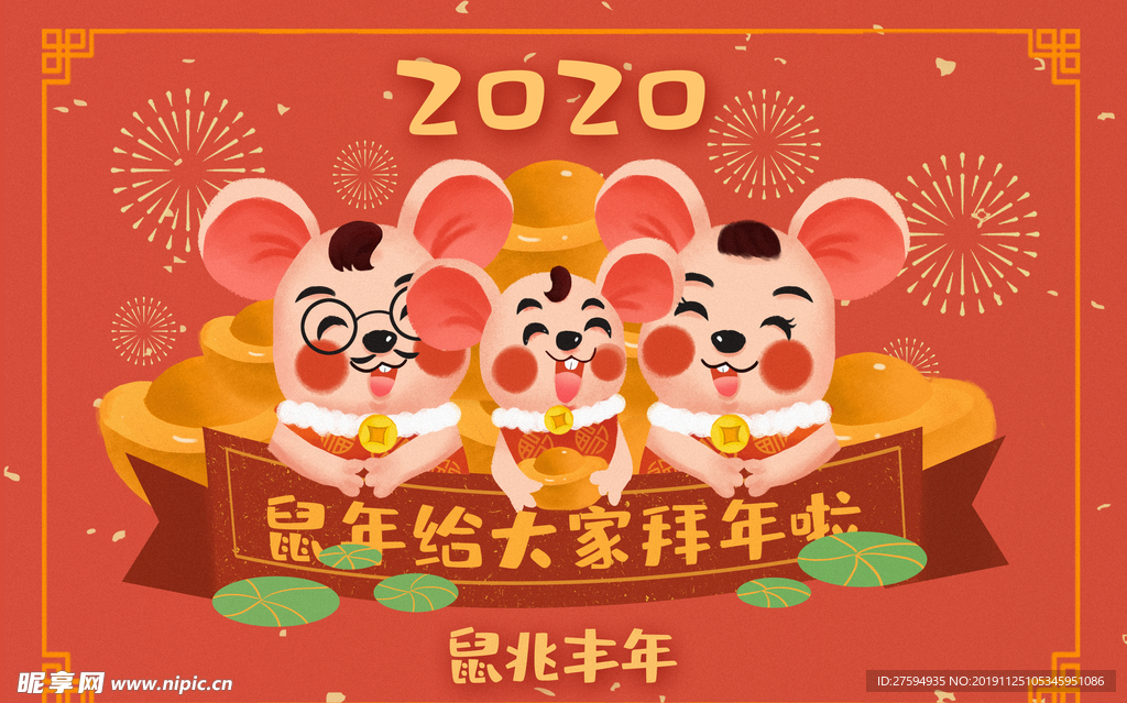 鼠年海报