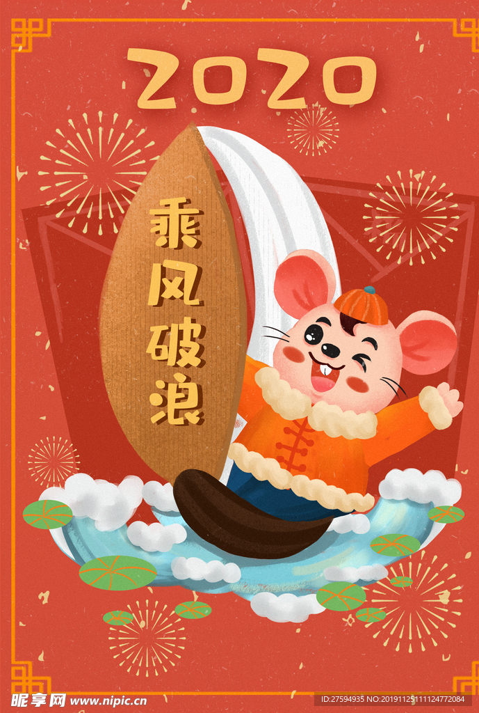 鼠年海报