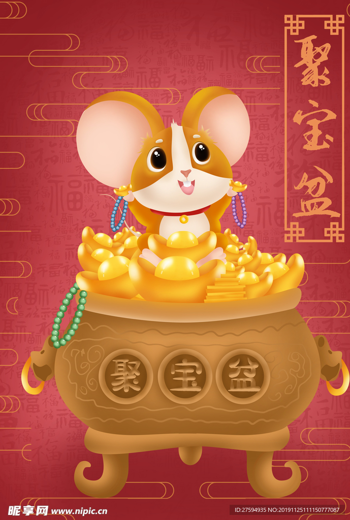 鼠年海报
