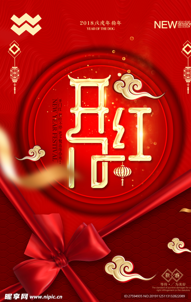开门红