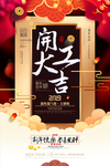 开工大吉