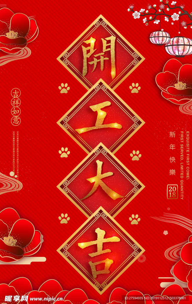 开工大吉
