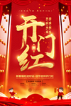 鼠年海报
