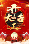 鼠年海报