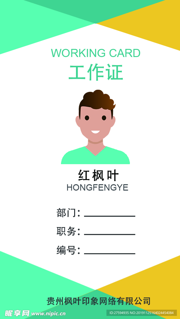 工作证