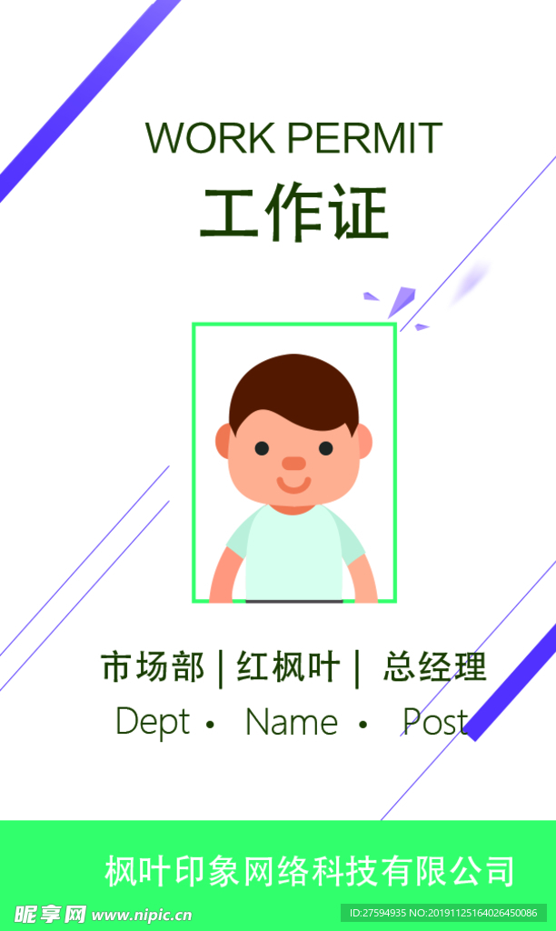 工作证