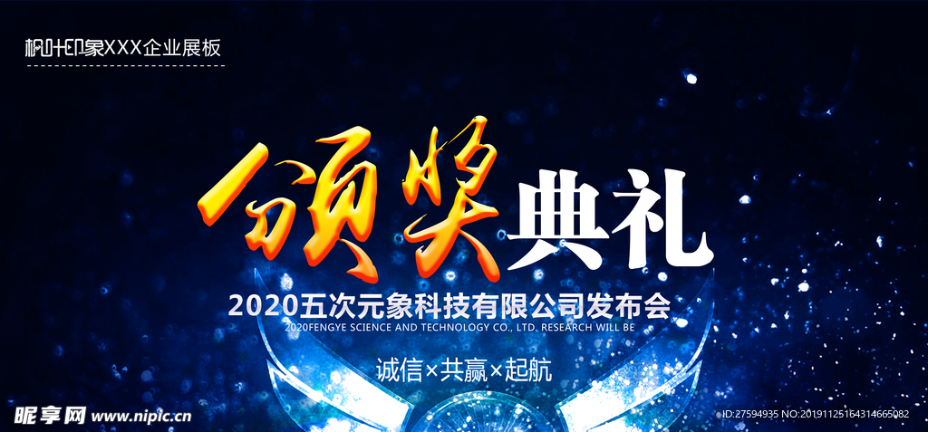 颁奖典礼