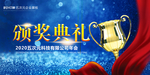 颁奖典礼