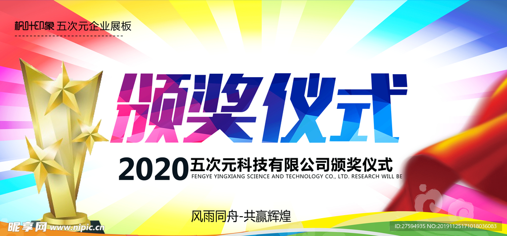 年会展板