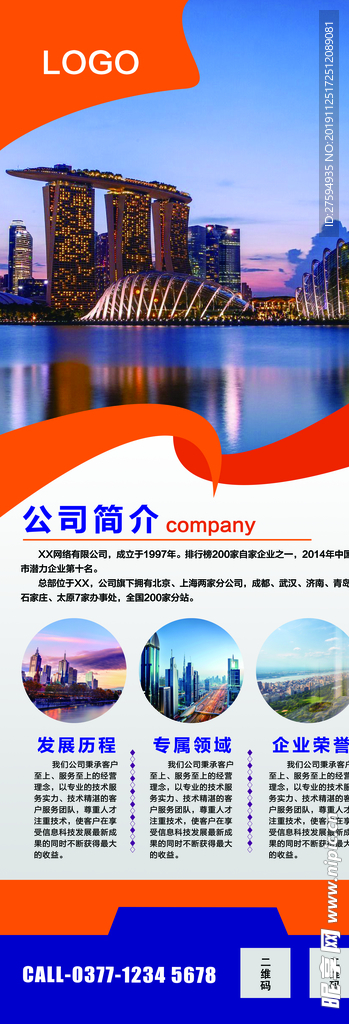 企业展架
