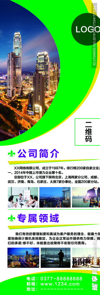 企业展架