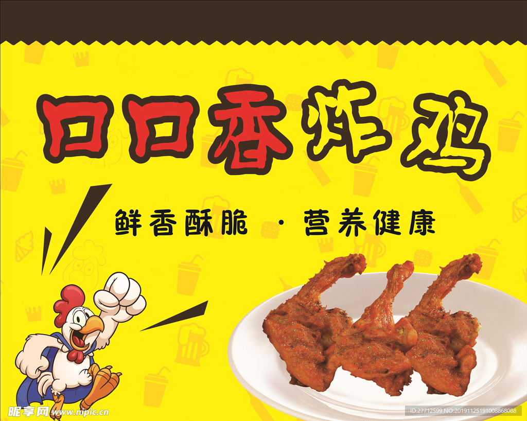 炸鸡海报