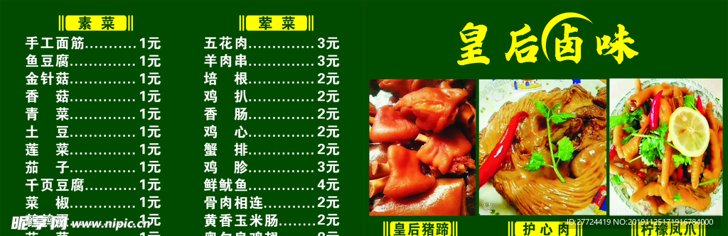 烧烤 卤味