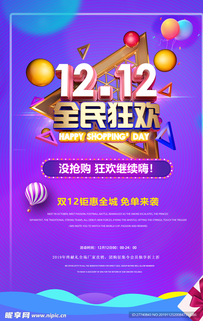 双12