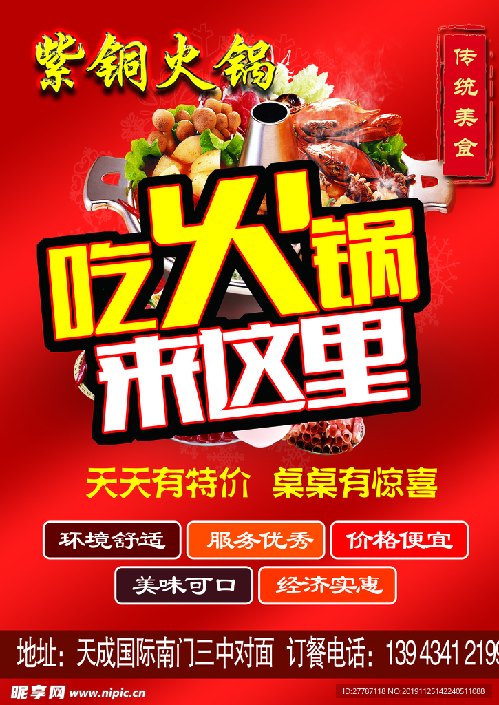 火锅  传单  红色