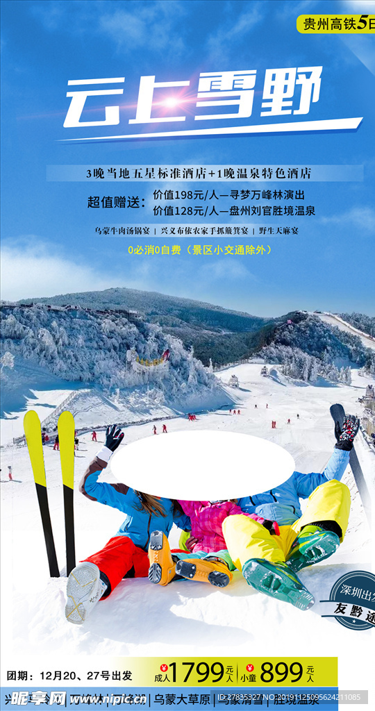 贵州乌蒙滑雪