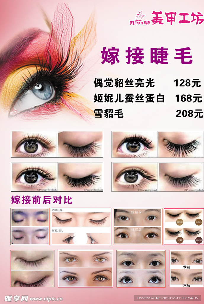 嫁接睫毛