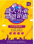 盛大开业