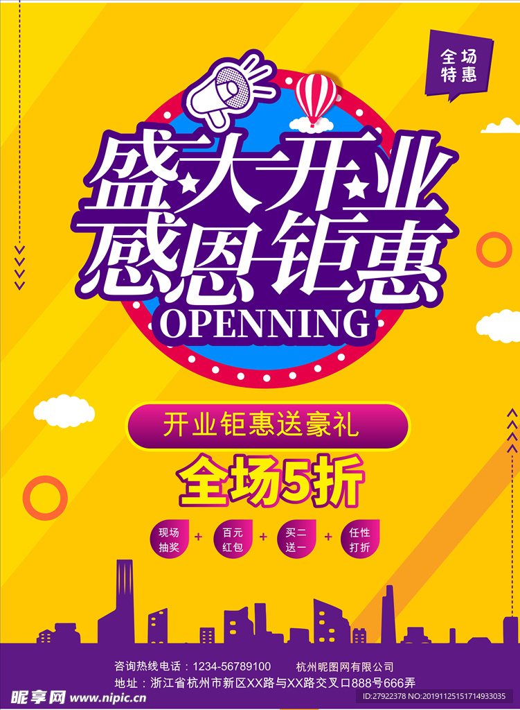 盛大开业
