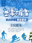 冬季滑雪海报