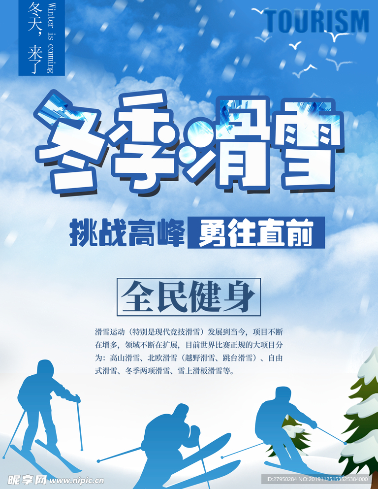 冬季滑雪海报
