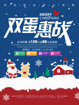双旦会战