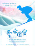 冬季滑雪海报