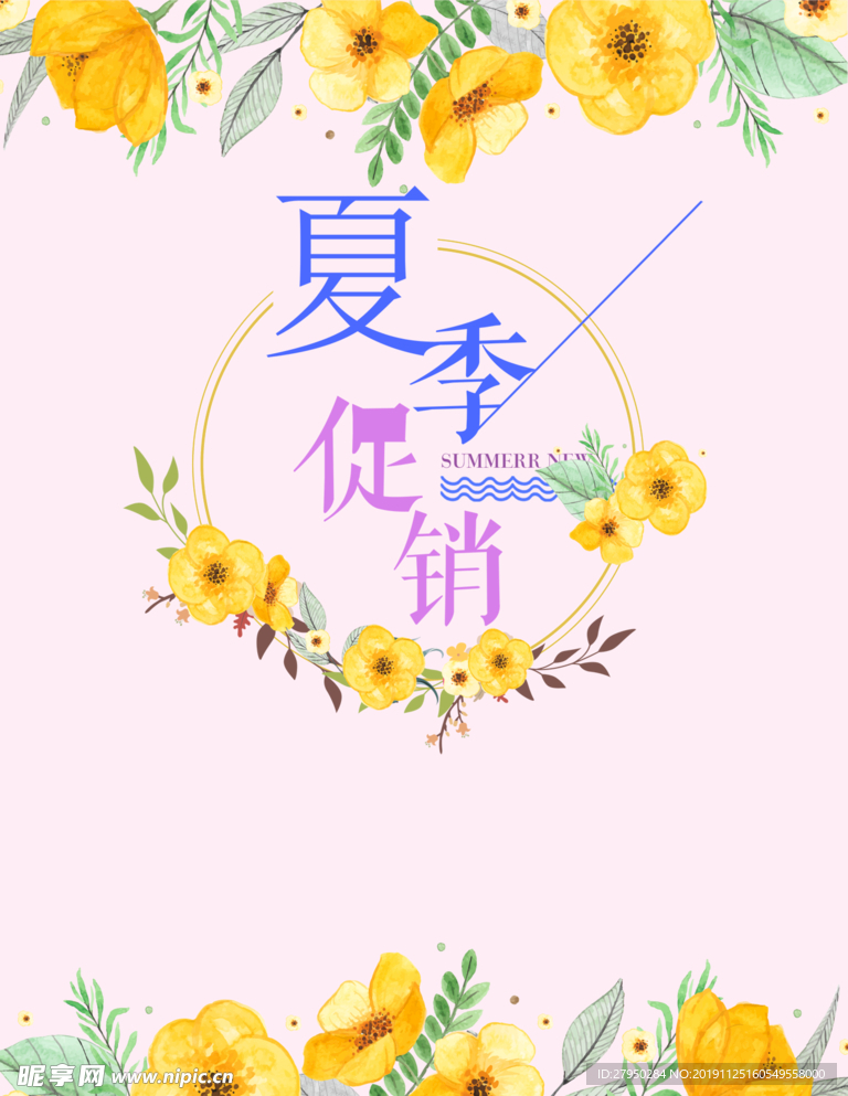 夏季促销海报