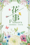 花房海报
