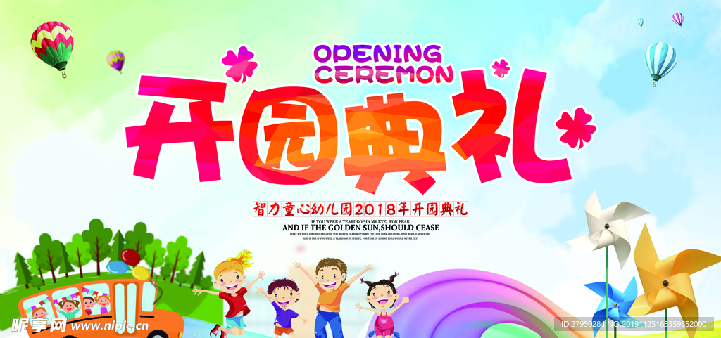 开园典礼展板