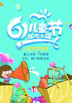 61儿童节海报