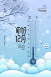 你好12月海报