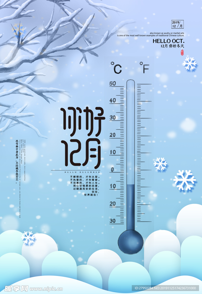 你好12月海报