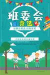 学校海报