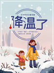 降温了海报