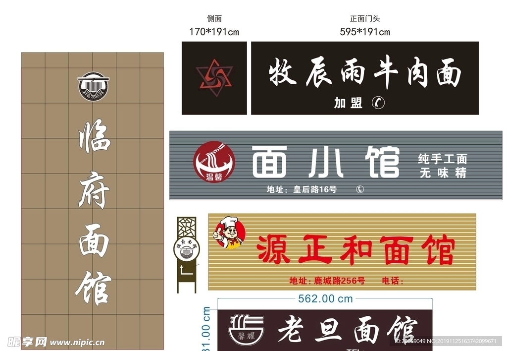 矢量面馆门头字
