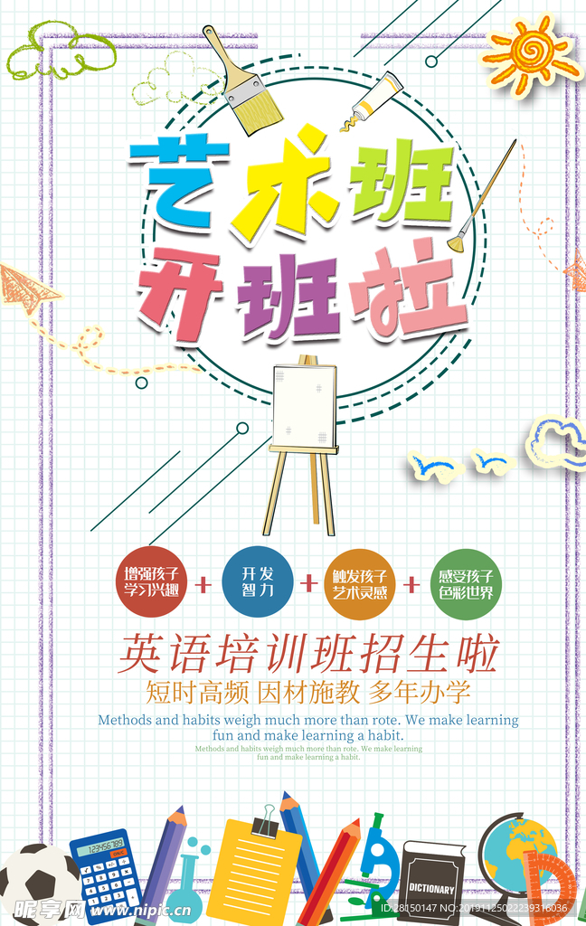 教育培训幼儿早教海报